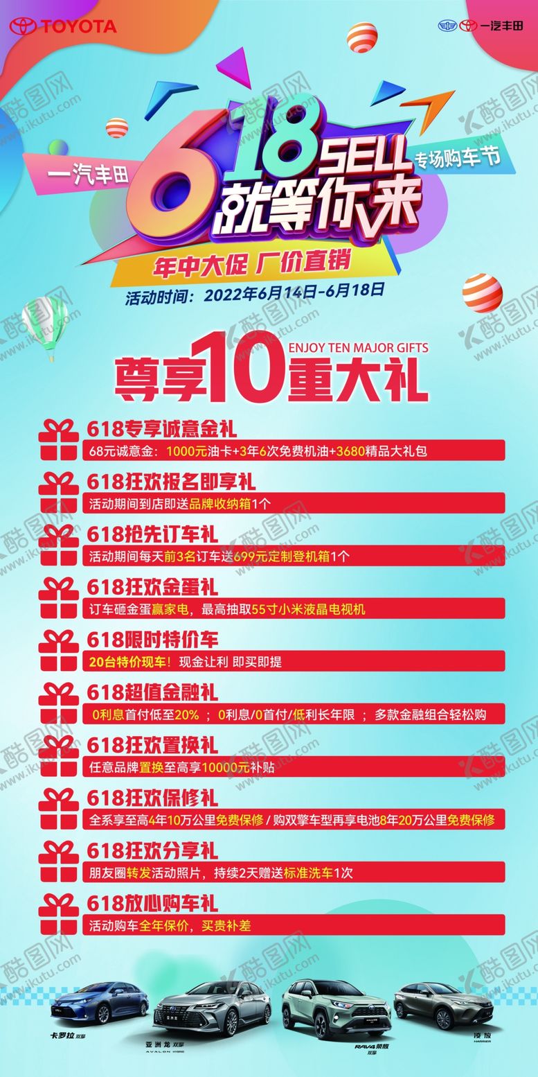 编号：17394809250341233586【酷图网】源文件下载-618年中大促展架