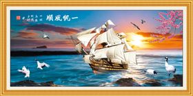 一帆风顺