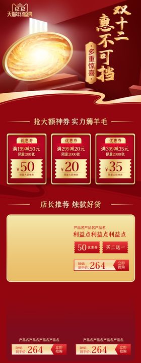 网店装修设计手机网店首页