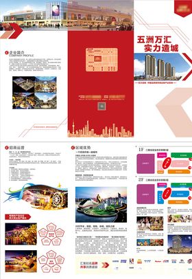 房地产招商三折页手册