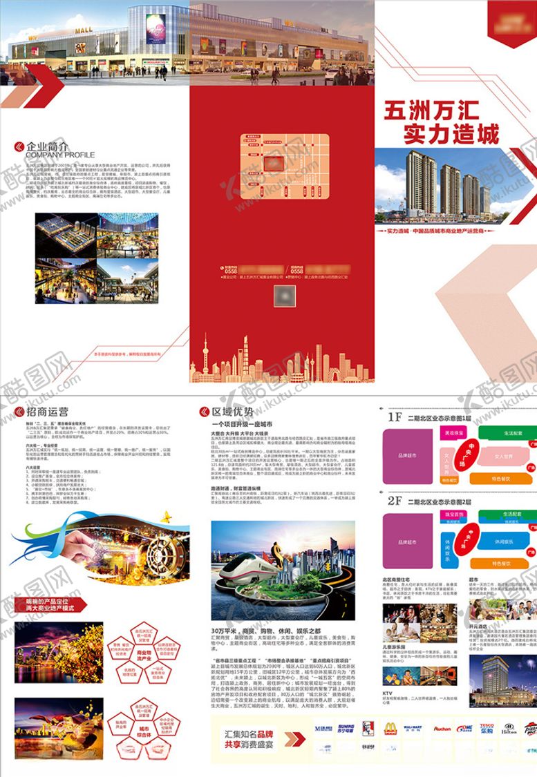 编号：85390210232359465648【酷图网】源文件下载-房地产招商三折页手册