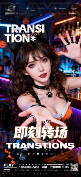 夜店美女转场邀约