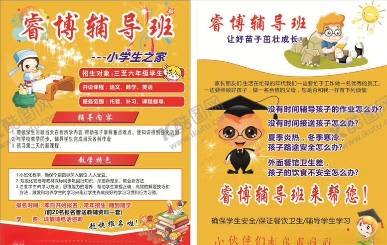编号：24886304172016356344【酷图网】源文件下载-辅导班