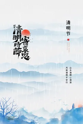 清明节海报促销踏青