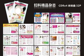 精品妇科杂志全彩