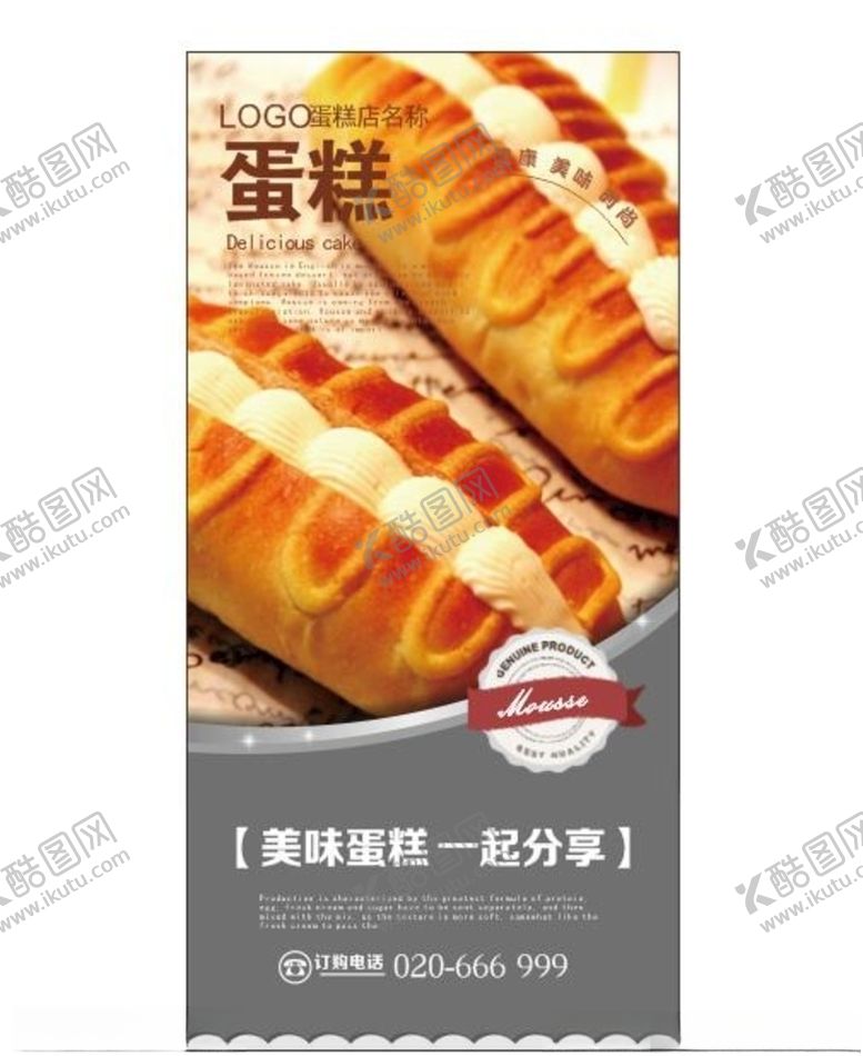 编号：20493006302342271877【酷图网】源文件下载-蛋糕海报
