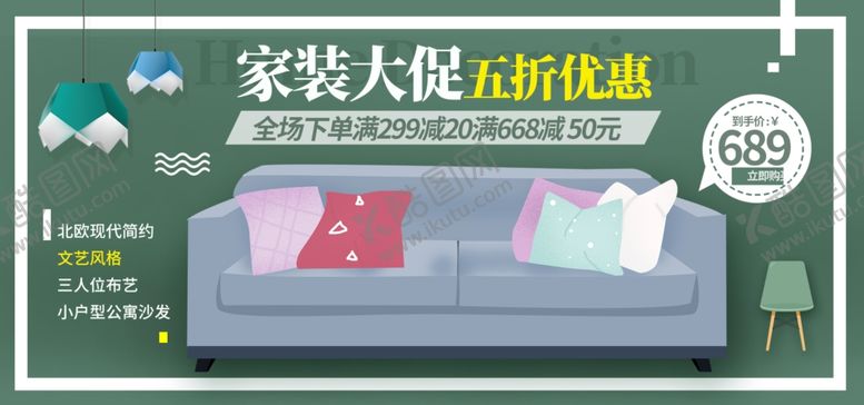 编号：23721910200630401218【酷图网】源文件下载-家装大促公寓沙发