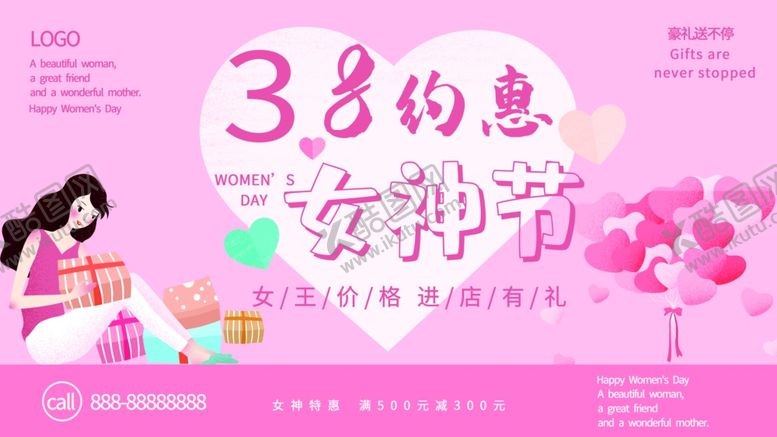 编号：81143005172029133563【酷图网】源文件下载-妇女节