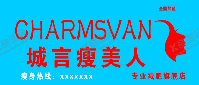编号：14975610090630593405【酷图网】源文件下载-瘦美人