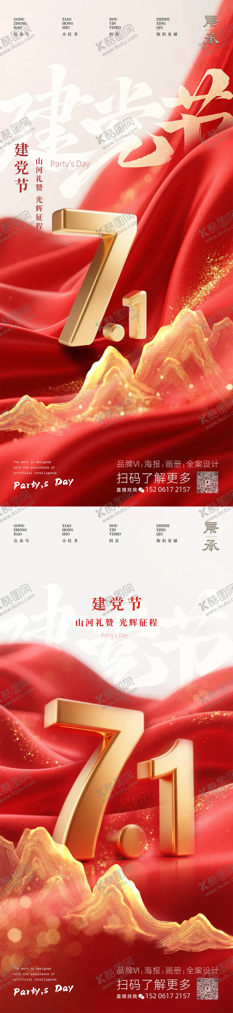 编号：15573706232310254955【酷图网】源文件下载-建党节海报