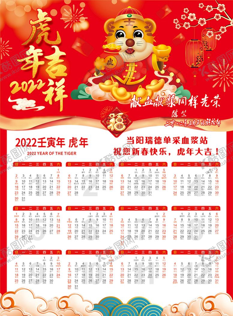 编号：97920202031420372739【酷图网】源文件下载-虎年挂历