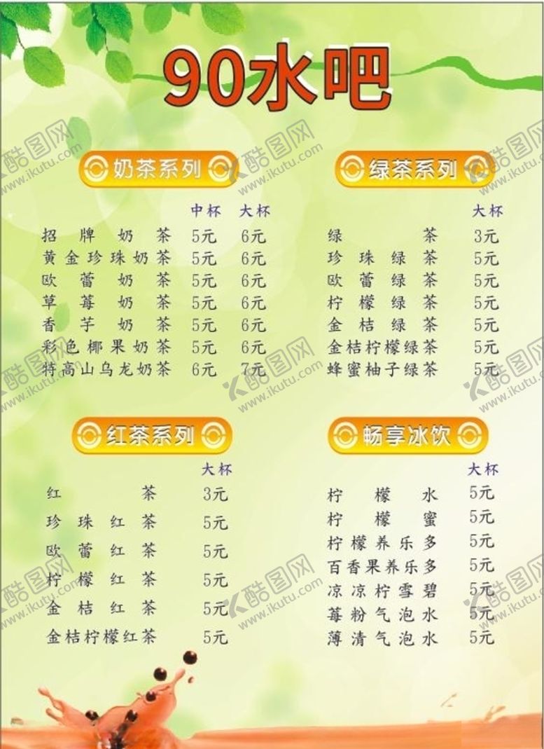编号：44995005181658191211【酷图网】源文件下载-水吧
