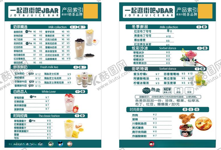 编号：11627809291524445709【酷图网】源文件下载-奶茶