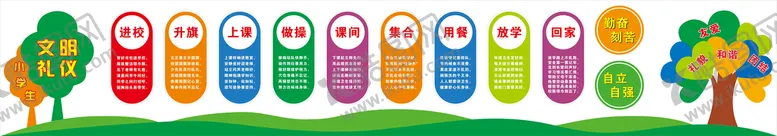 编号：89444102152031198599【酷图网】源文件下载-小学生文明礼仪