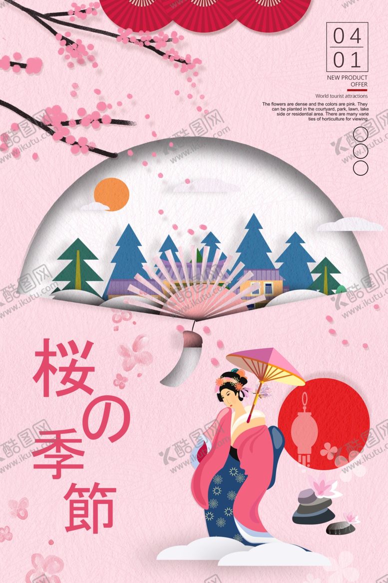 编号：12441207131033494410【酷图网】源文件下载-樱花节