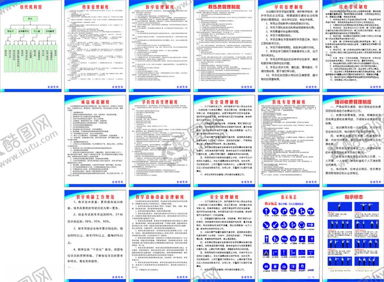 编号：30256605030543532243【酷图网】源文件下载-驾校制度