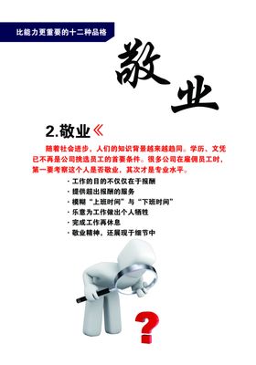 企业文化敬业