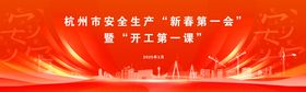 开工第一课