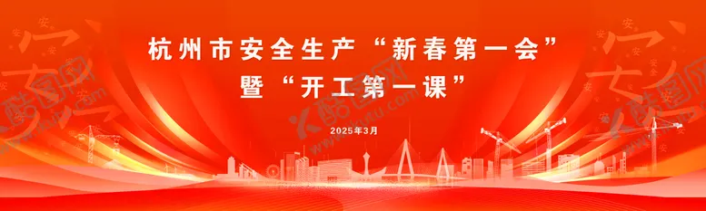 编号：88789605072221034043【酷图网】源文件下载-开工第一课