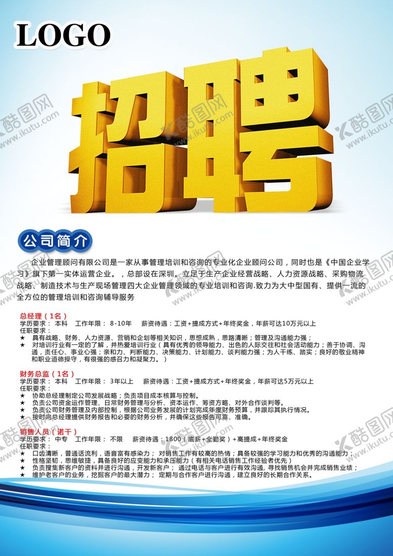 编号：19641610051408224711【酷图网】源文件下载-招聘