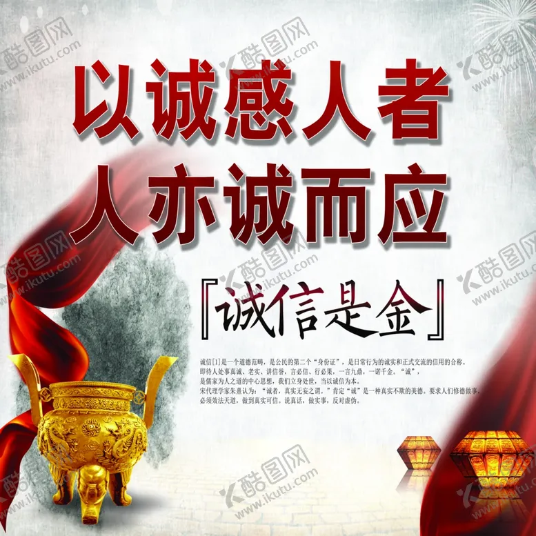 编号：48159107020224073806【酷图网】源文件下载-诚信是金