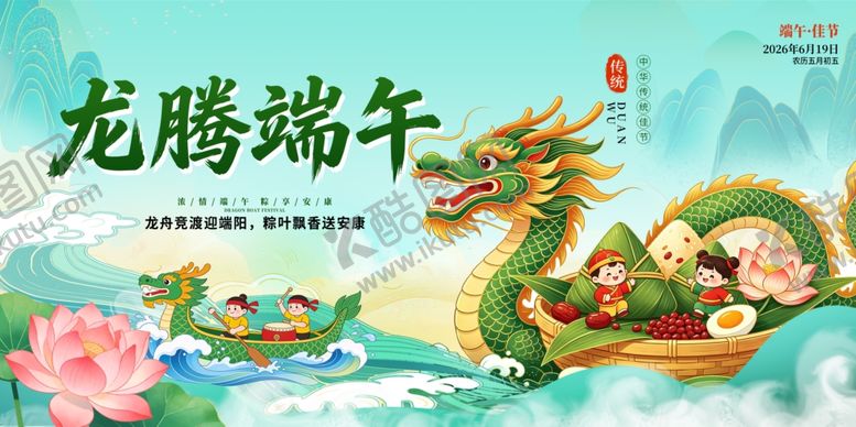 编号：53186305271059439765【酷图网】源文件下载-端午节龙舟背景板