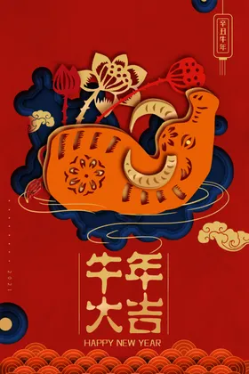 新年新春除夕海报牛年金贺岁大吉剪纸风