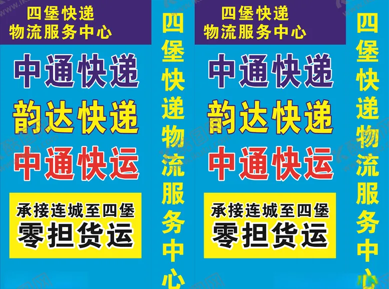 编号：76838506281551512829【酷图网】源文件下载-快递灯箱