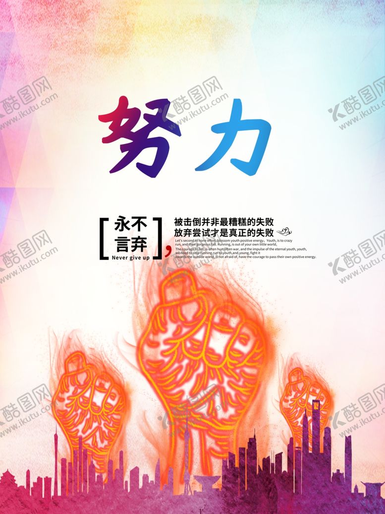 编号：77218306282217455097【酷图网】源文件下载-努力
