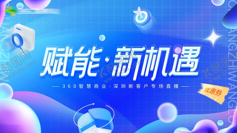 编号：61901407042021216507【酷图网】源文件下载-直播背景