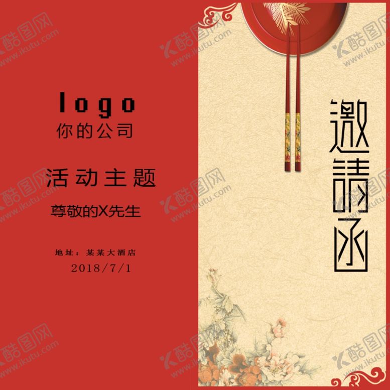 编号：92325707070955594395【酷图网】源文件下载-邀请函