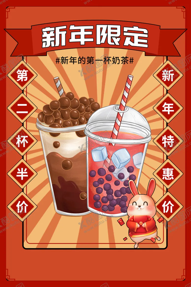 编号：34750209191331388475【酷图网】源文件下载-新年限定奶茶宣传海报