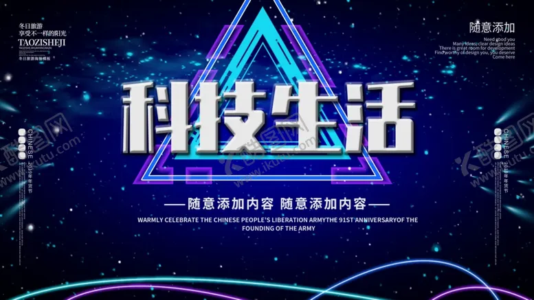 编号：63468604190501313795【酷图网】源文件下载-科技生活