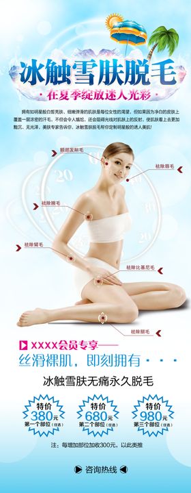 冰融雪肤脱毛