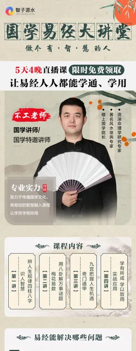 国学易经大讲堂