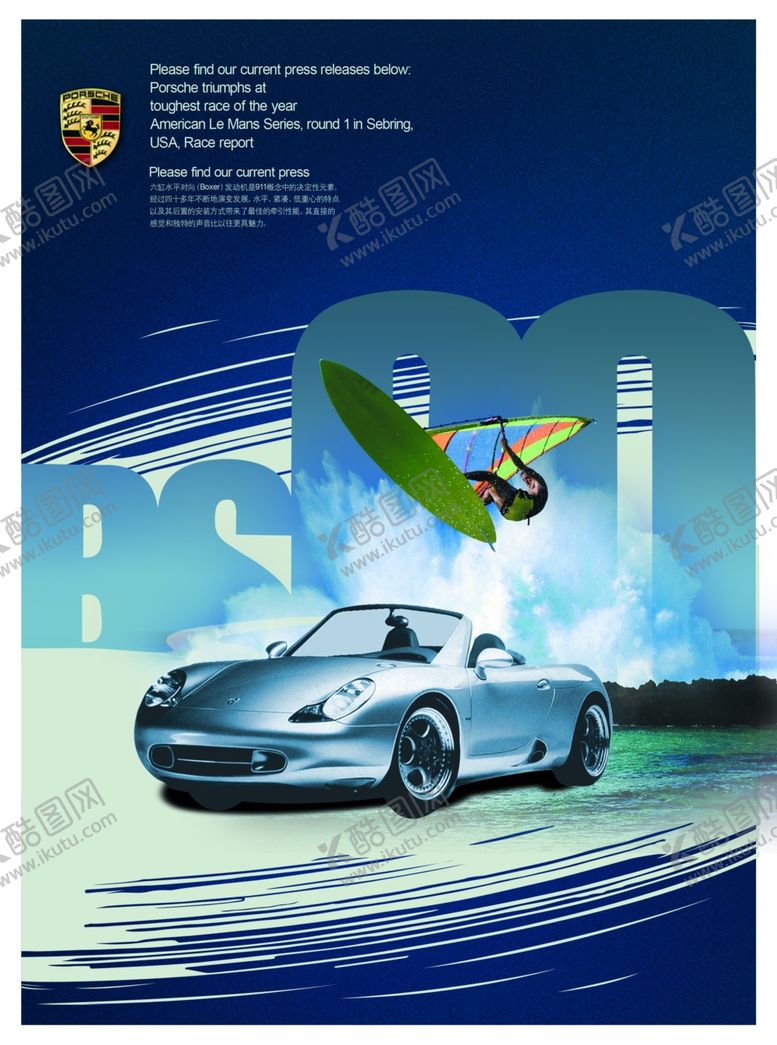 编号：31789410300218592490【酷图网】源文件下载-汽车海报