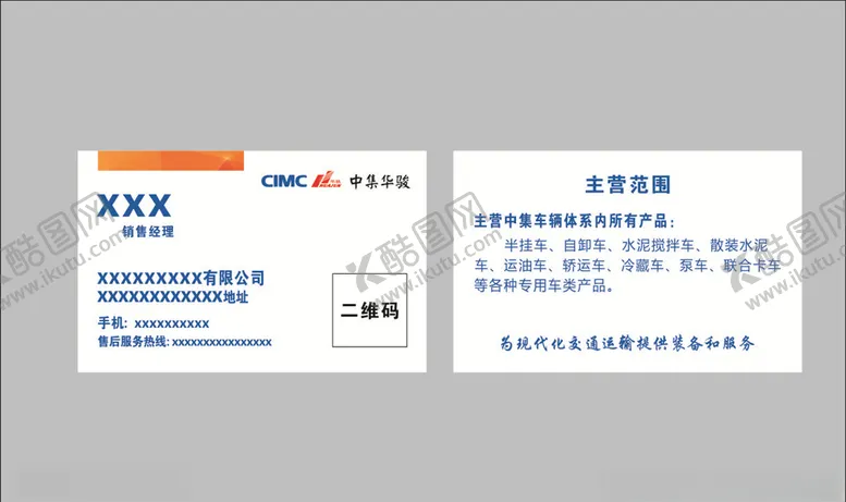 编号：59495707020715264978【酷图网】源文件下载-汽车名片汽车销售名片