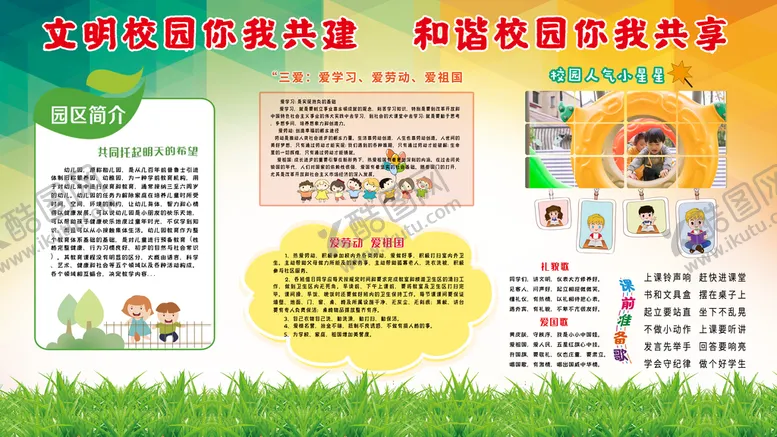 编号：80281210230955339274【酷图网】源文件下载-文明校园你我共建和谐校园你我共