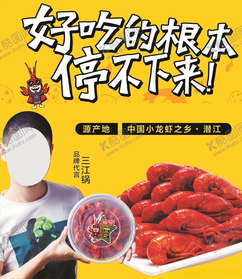编号：27368809102154287446【酷图网】源文件下载-友锅卤虾