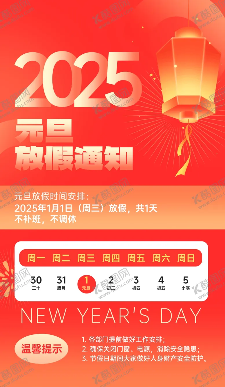 编号：70721401310721598960【酷图网】源文件下载-元旦放假通知