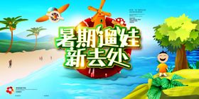 星期遛娃促销活动宣传海报素材