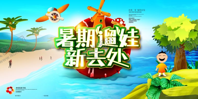 编号：67515206301439522704【酷图网】源文件下载-星期遛娃促销活动宣传海报素材