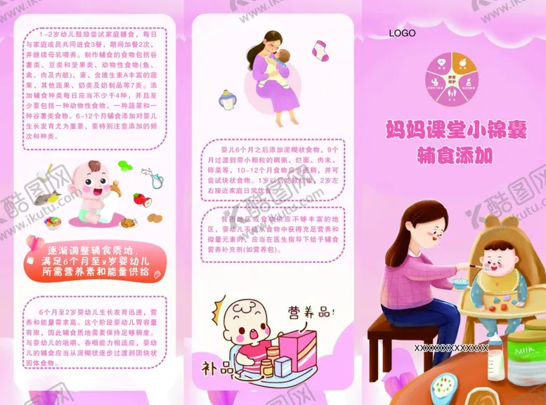 编号：50833902150731439544【酷图网】源文件下载-妈妈课堂小锦囊