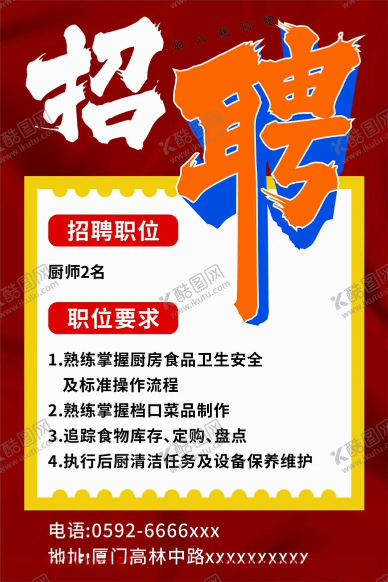 编号：31059002242300335797【酷图网】源文件下载-招聘海报