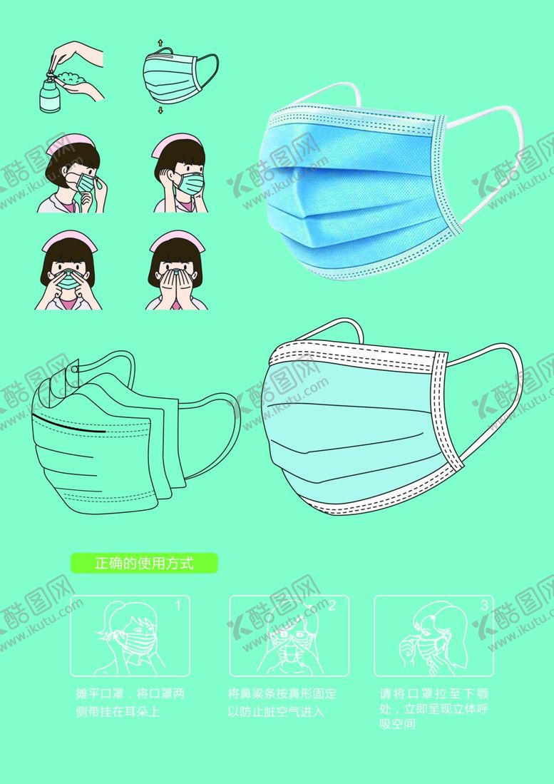 编号：48422810301700413711【酷图网】源文件下载-口罩