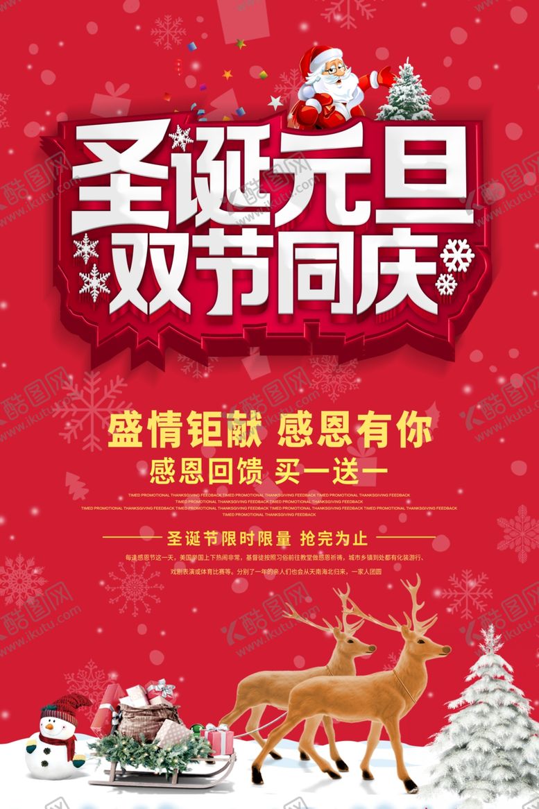 编号：82582803280258467632【酷图网】源文件下载-圣诞元旦双节同庆