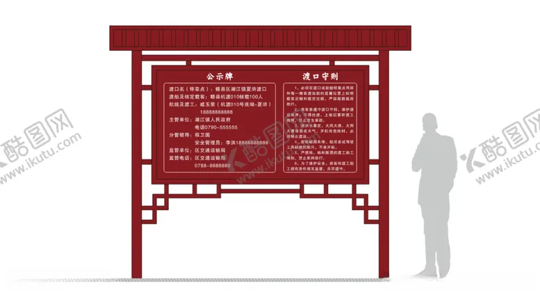 编号：27000002281008414526【酷图网】源文件下载-渡口宣传栏