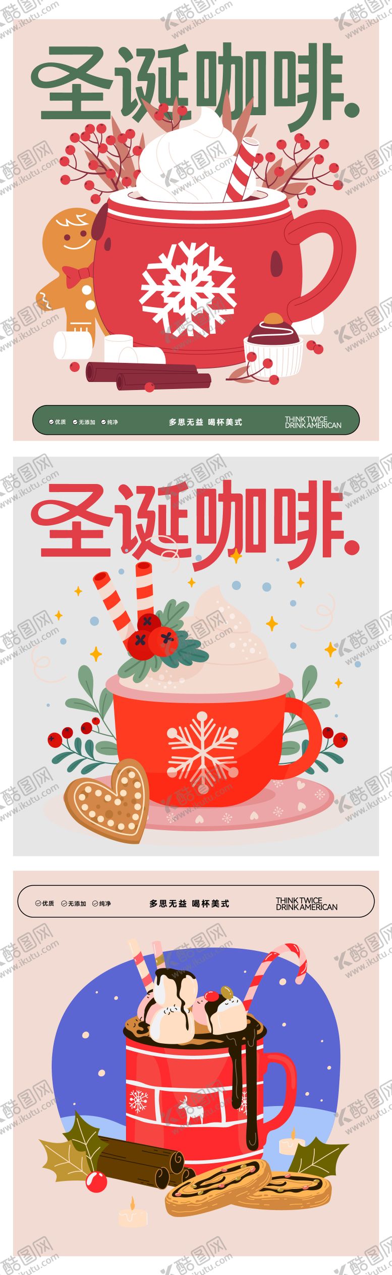 编号：67851712150116411504【酷图网】源文件下载-圣诞咖啡