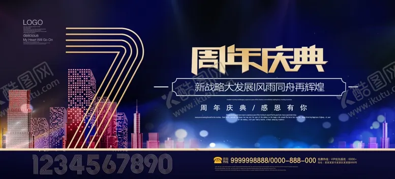 编号：60328804301957471641【酷图网】源文件下载-7周年庆典