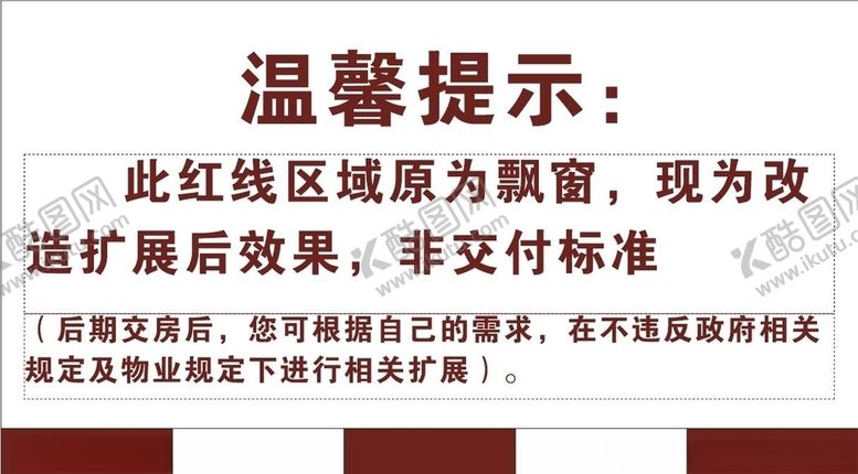 编号：20306909182105076886【酷图网】源文件下载-地产温馨提示